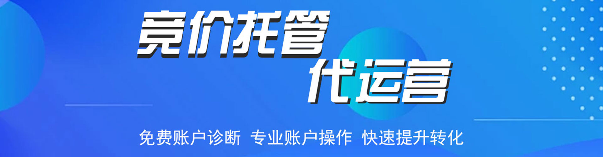 八宿信息流托管